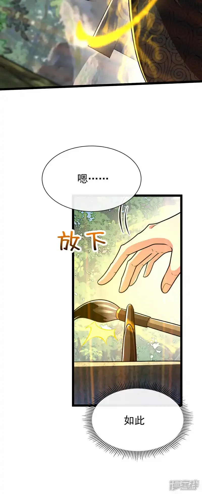 第229话 你是什么人？！ 第13页