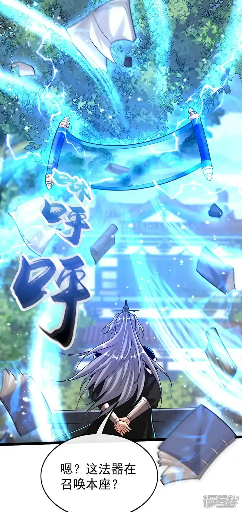 第229话 你是什么人？！ 第16页