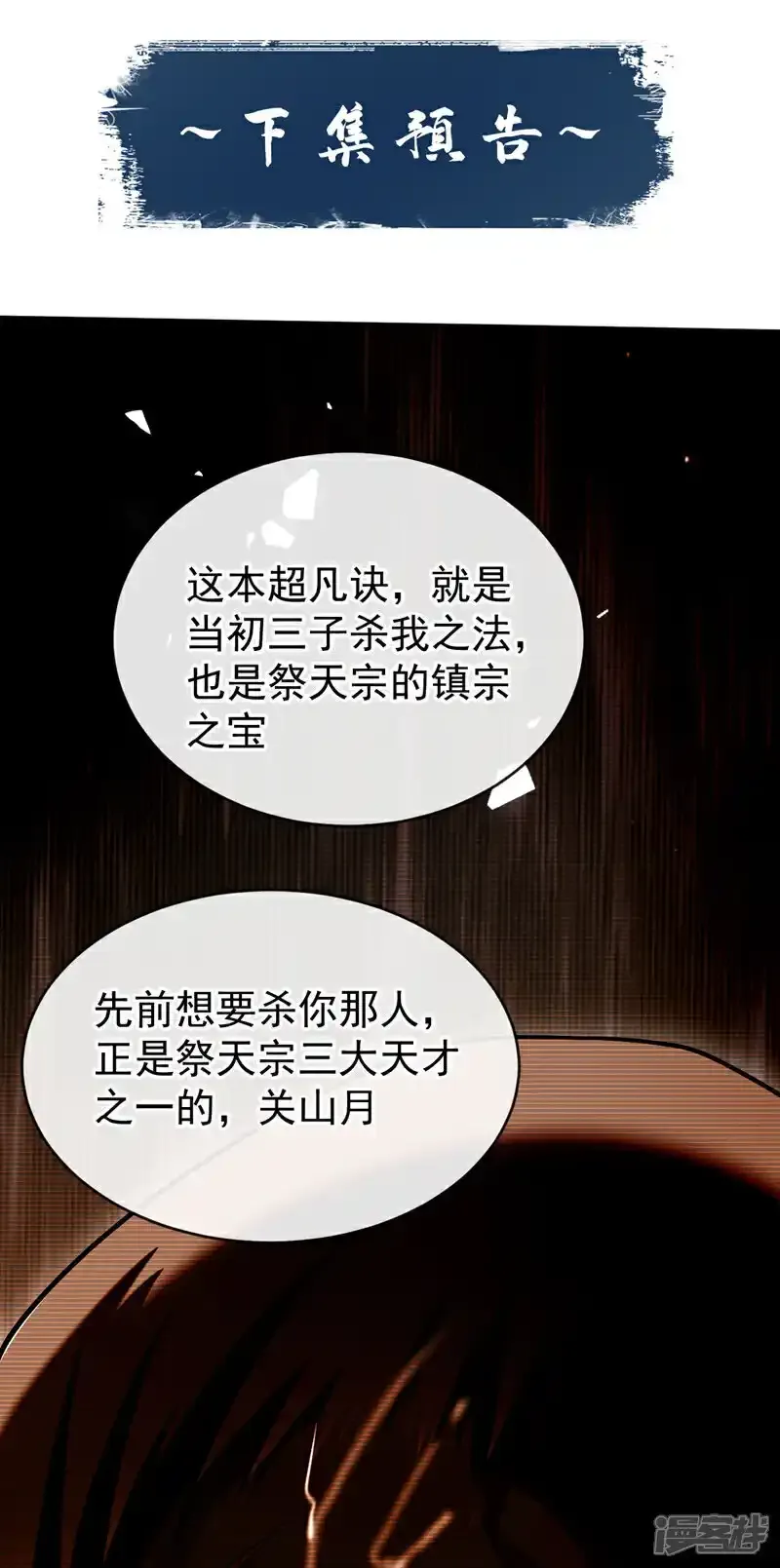 第229话 你是什么人？！ 第44页