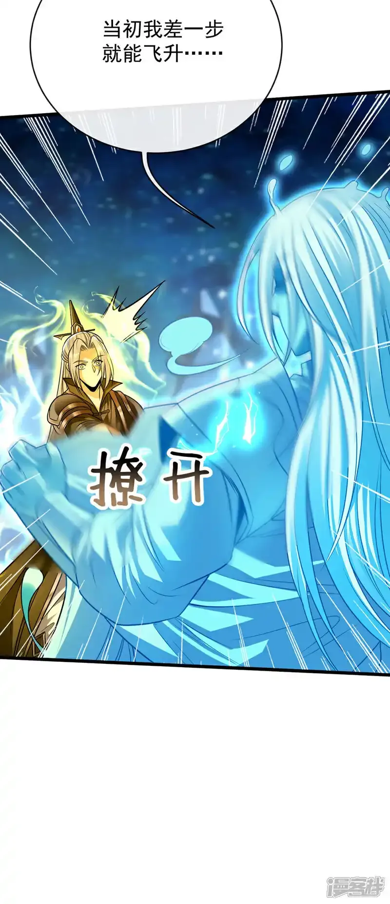 第230话 本座无需与人联手！ 第3页