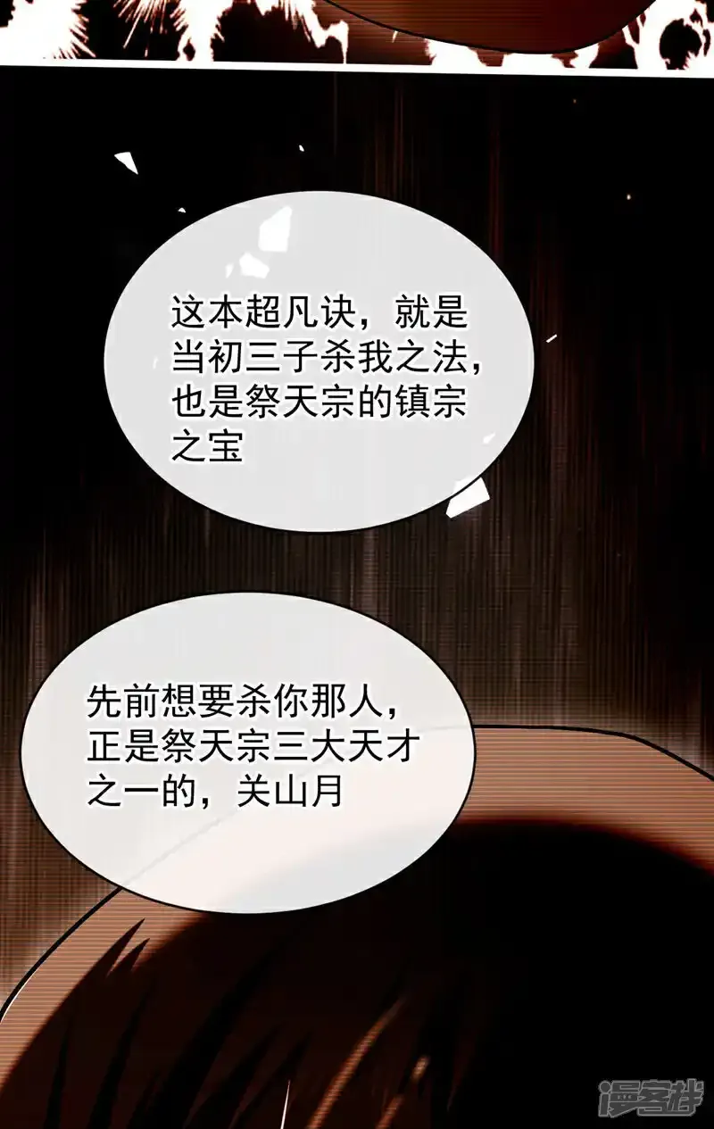 第230话 本座无需与人联手！ 第6页