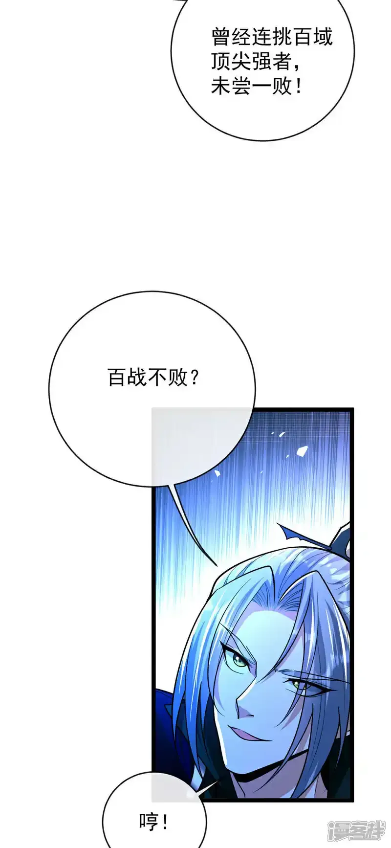第230话 本座无需与人联手！ 第8页