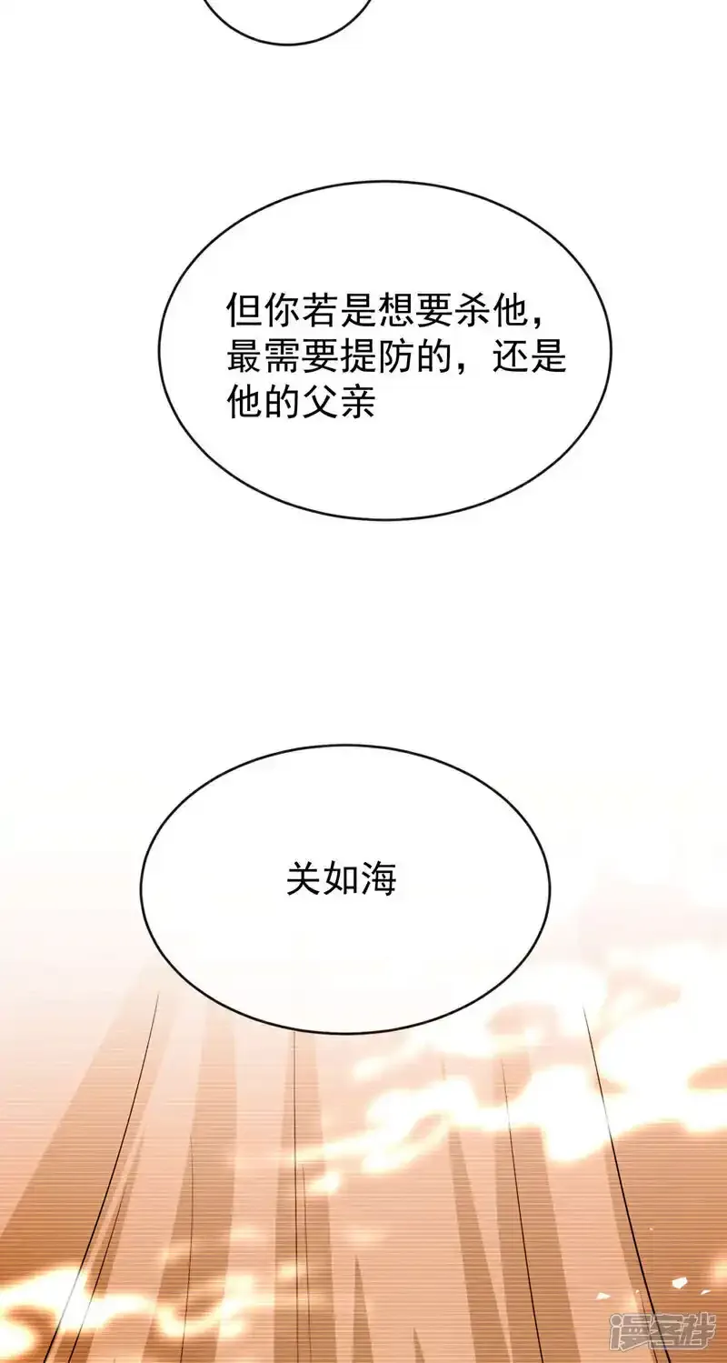 第230话 本座无需与人联手！ 第9页