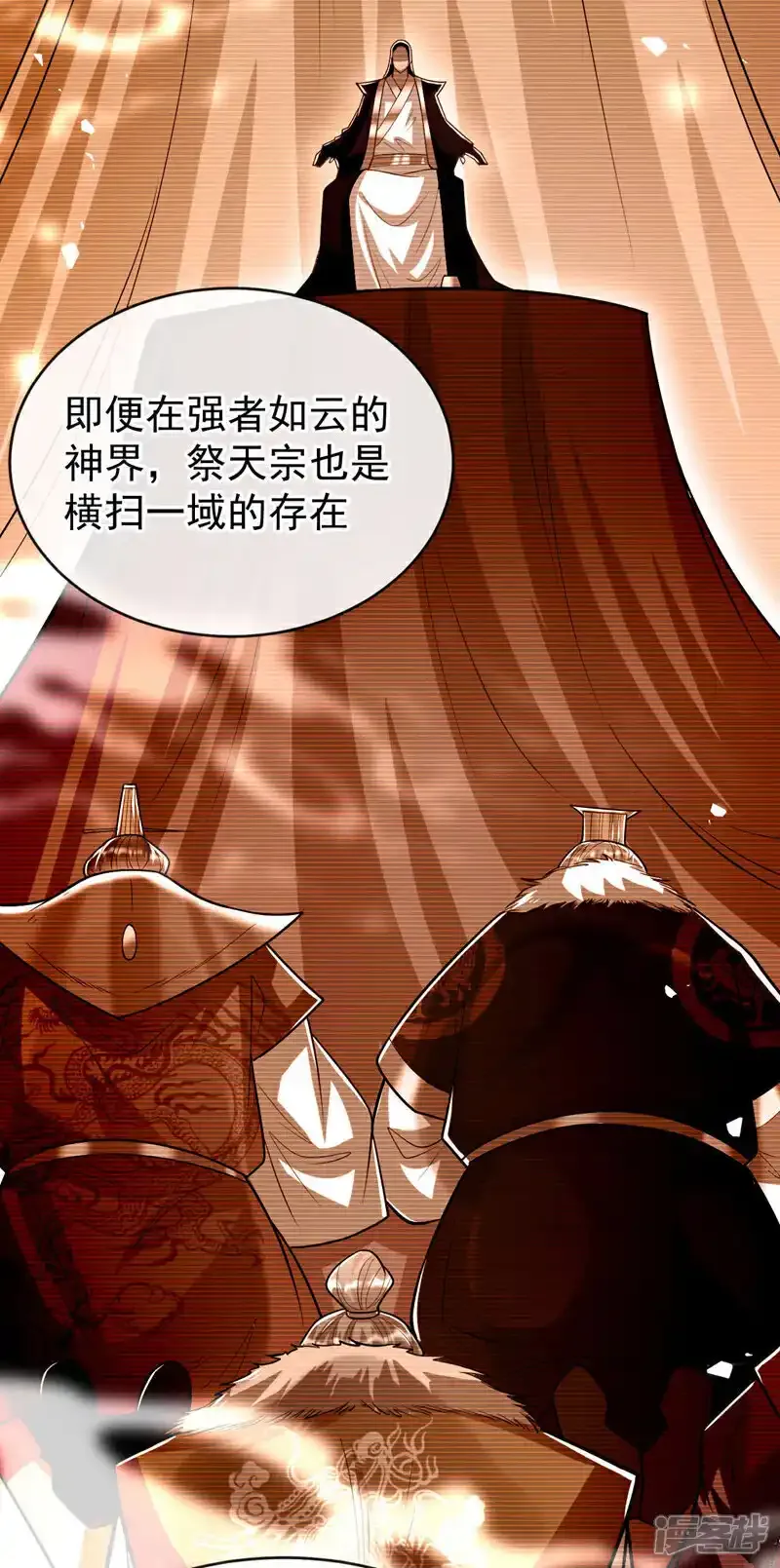第230话 本座无需与人联手！ 第10页