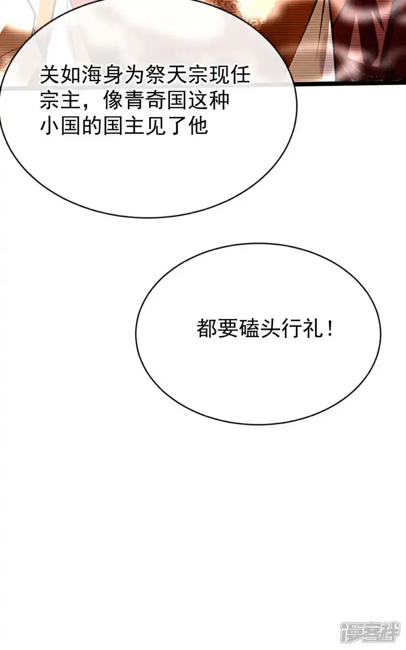 第230话 本座无需与人联手！ 第11页