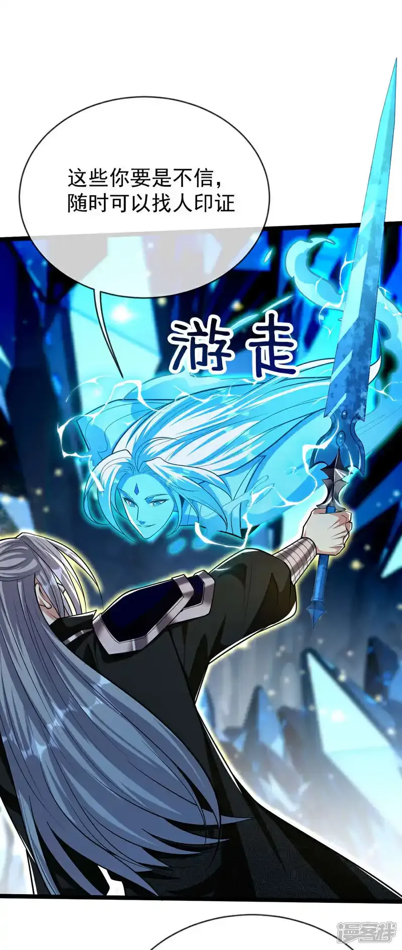 第230话 本座无需与人联手！ 第12页
