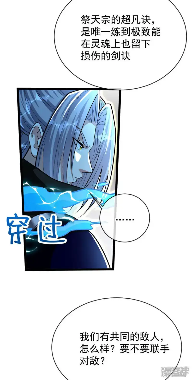 第230话 本座无需与人联手！ 第13页