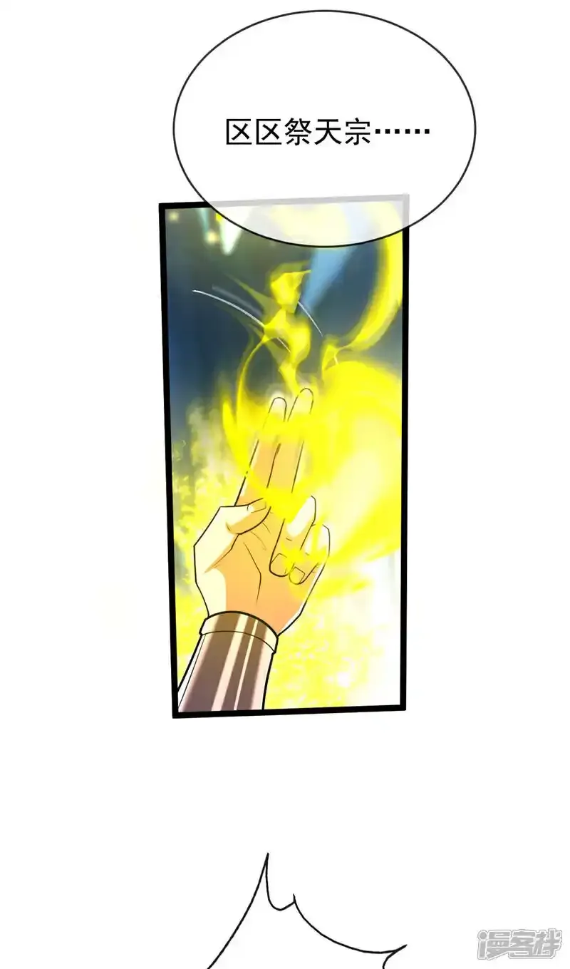 第230话 本座无需与人联手！ 第15页