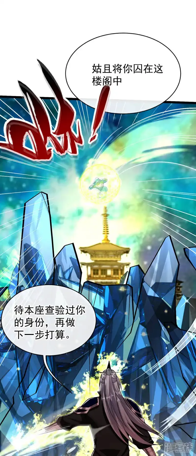 第230话 本座无需与人联手！ 第20页