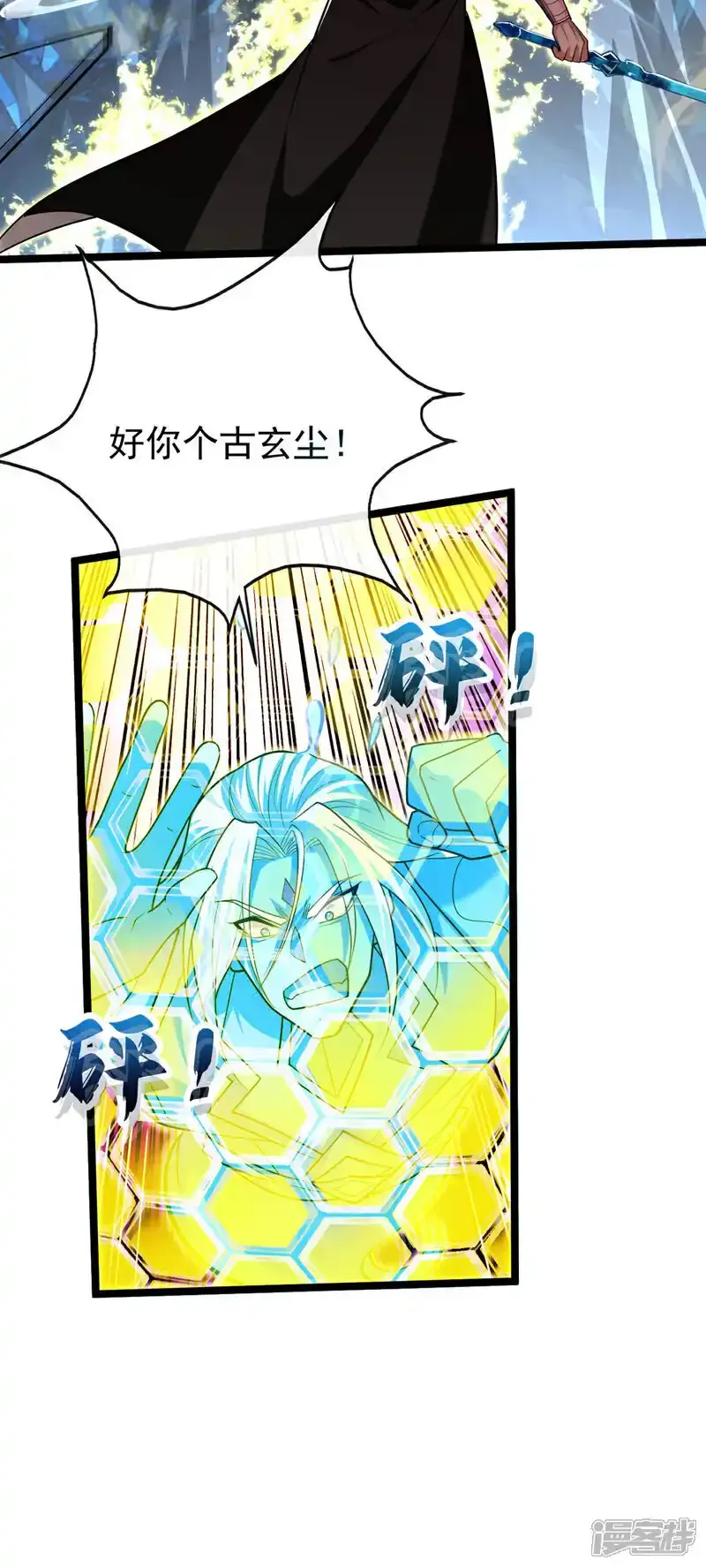 第230话 本座无需与人联手！ 第21页