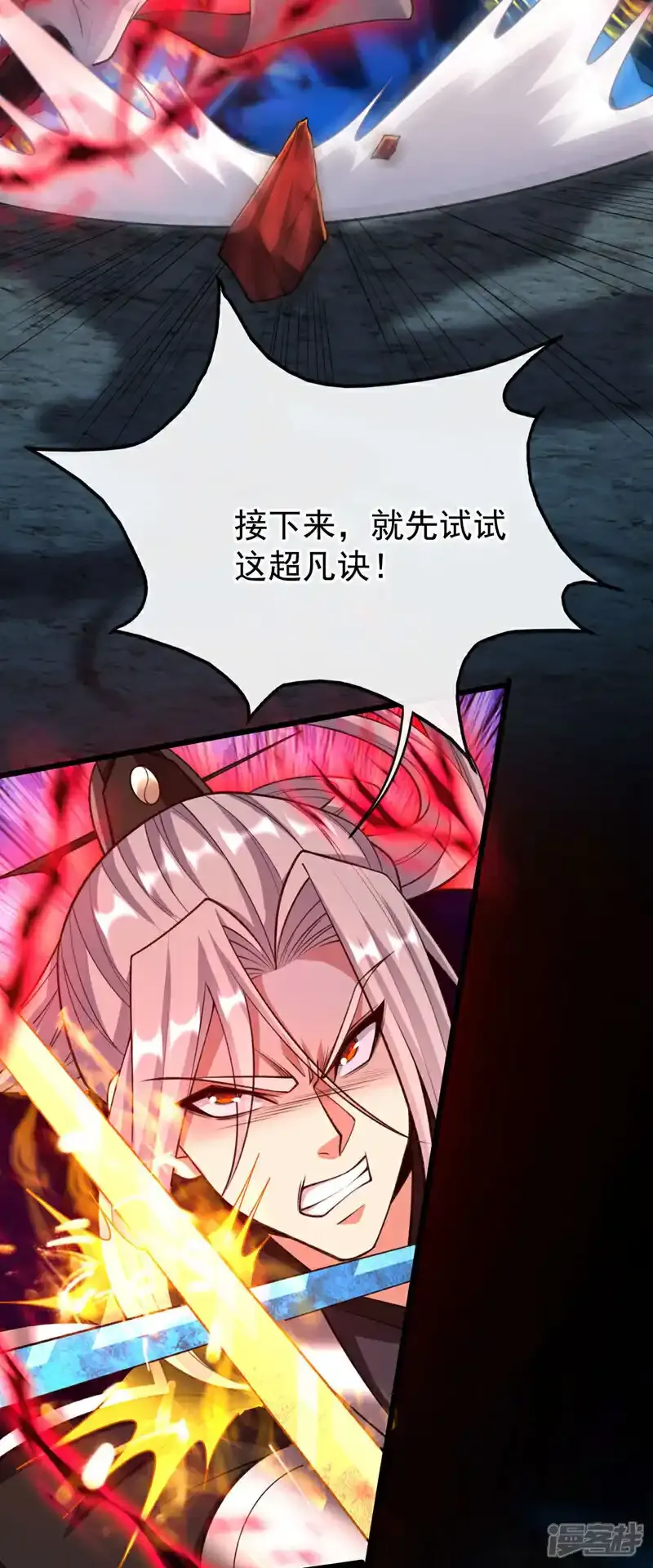 第230话 本座无需与人联手！ 第27页