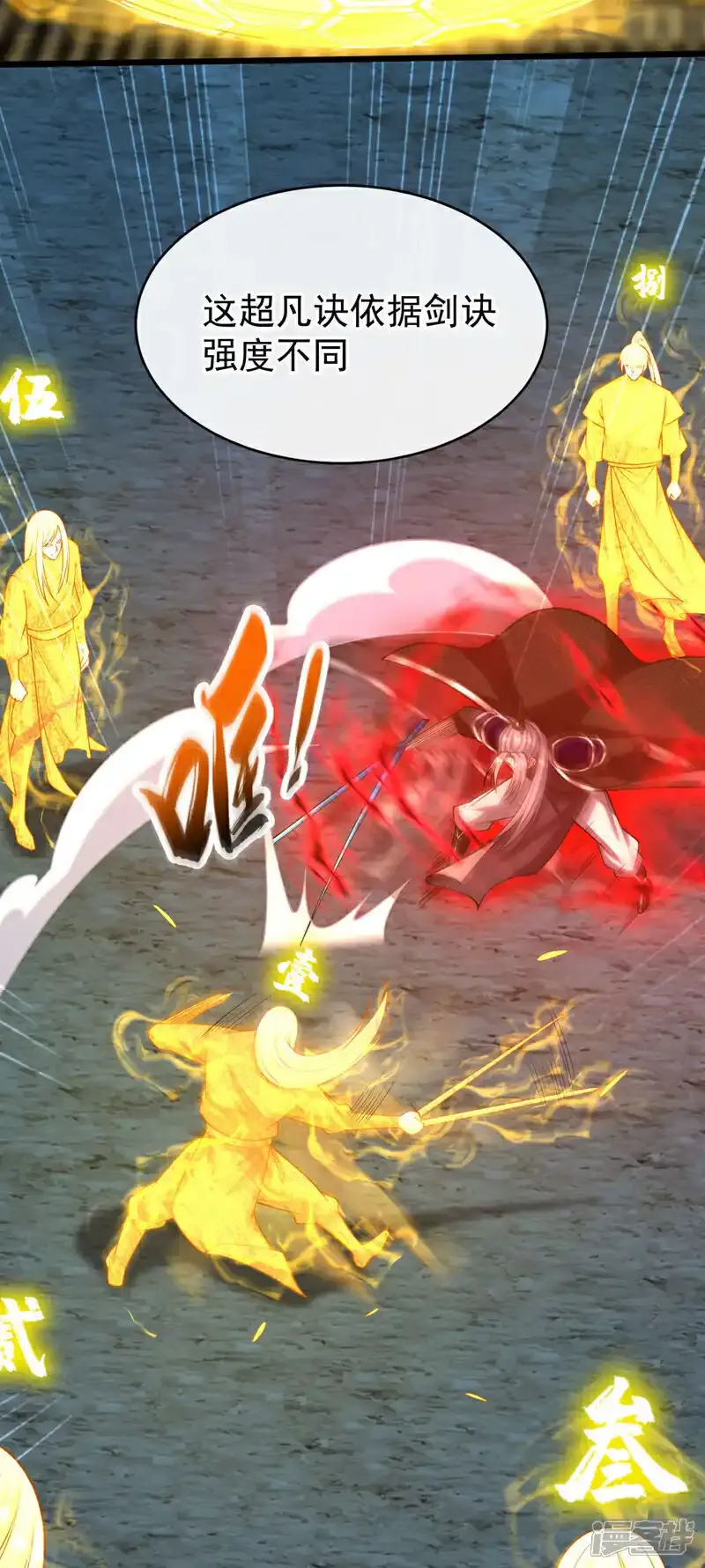第230话 本座无需与人联手！ 第31页