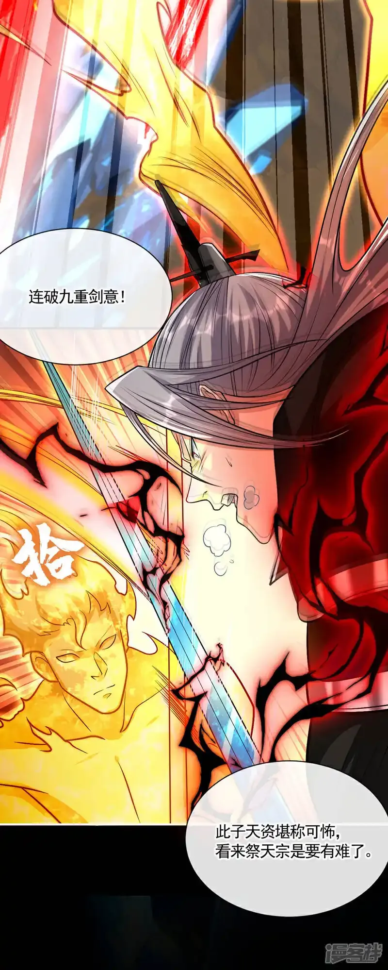 第230话 本座无需与人联手！ 第47页