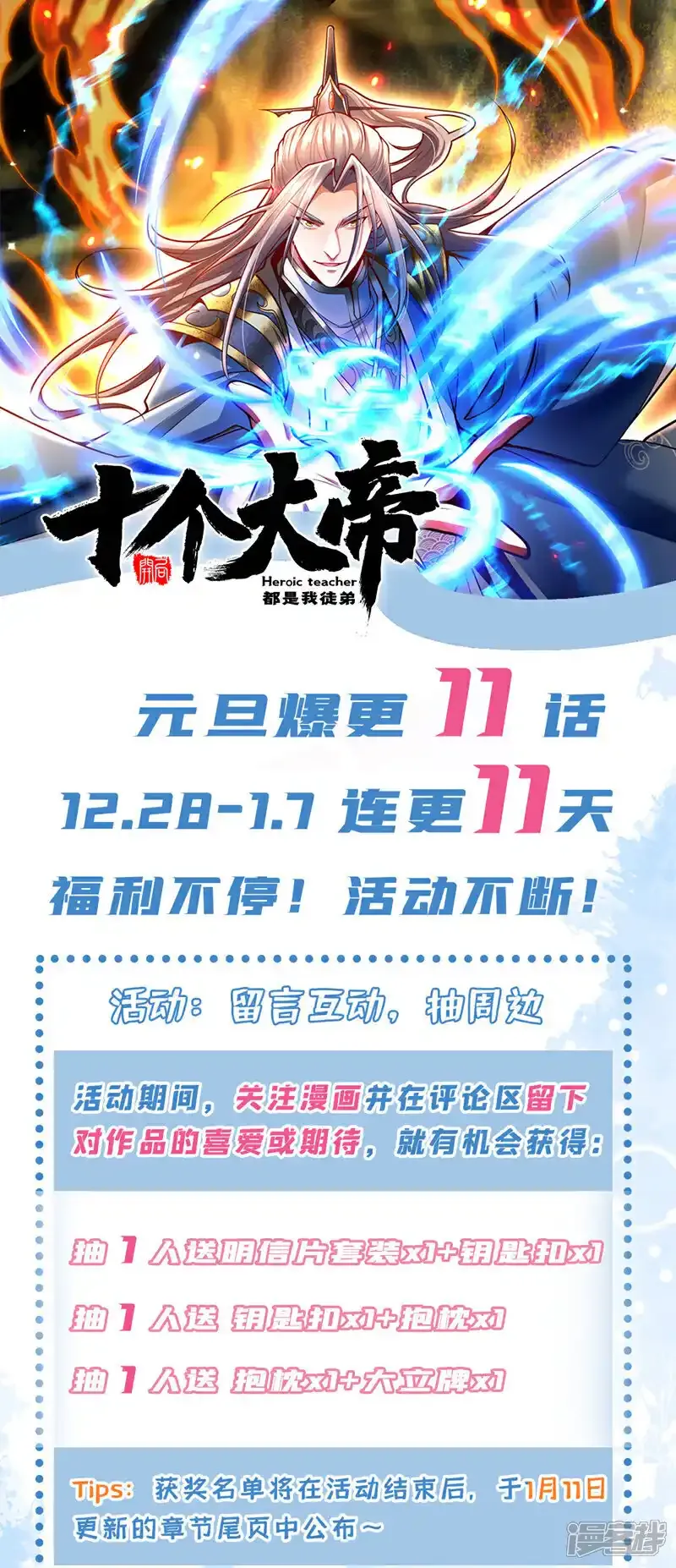 第230话 本座无需与人联手！ 第51页