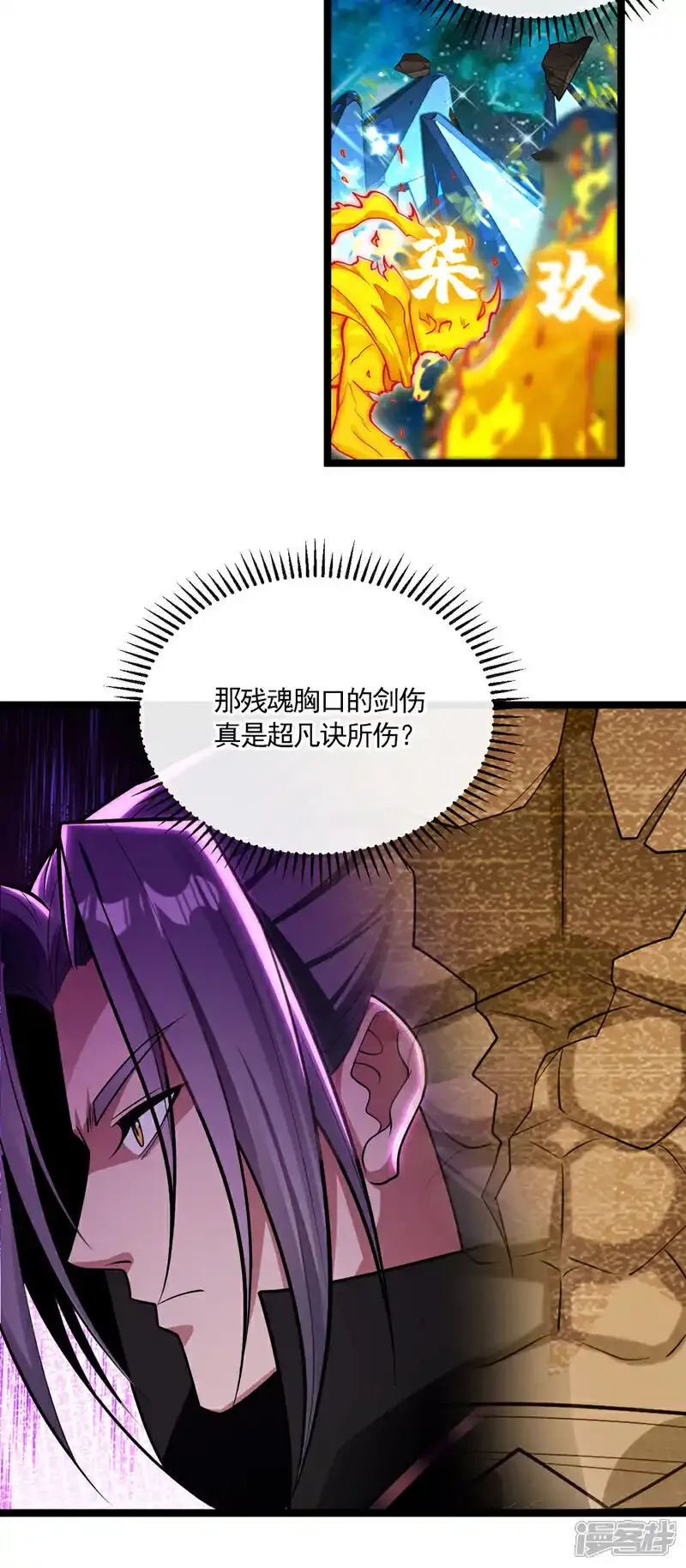 第231话 这小子确实不好惹！ 第14页