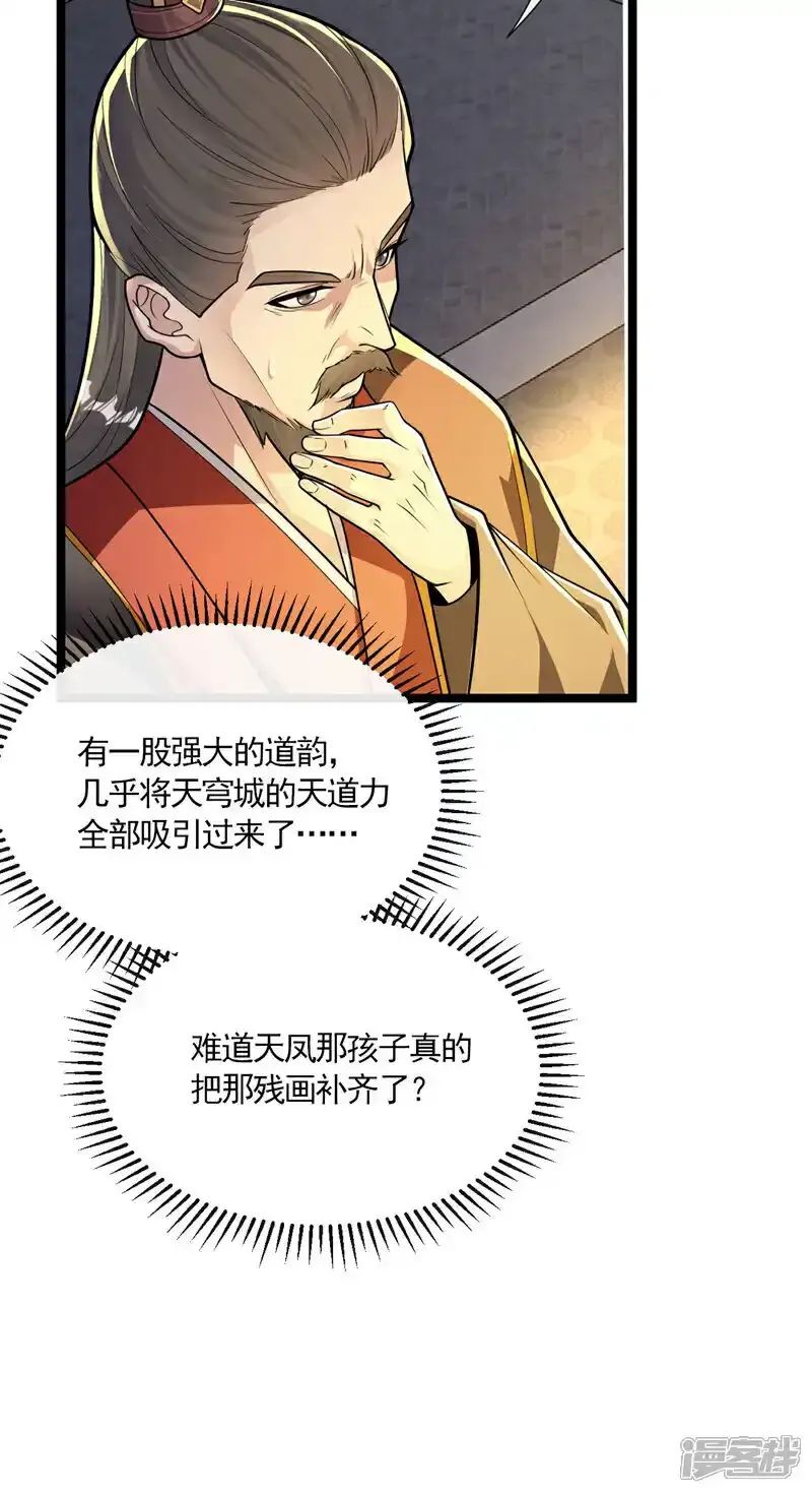 第231话 这小子确实不好惹！ 第20页