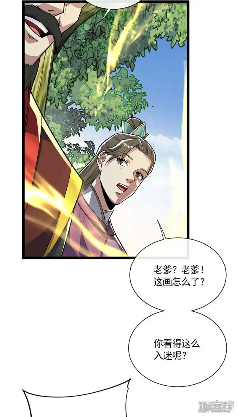 第231话 这小子确实不好惹！ 第25页