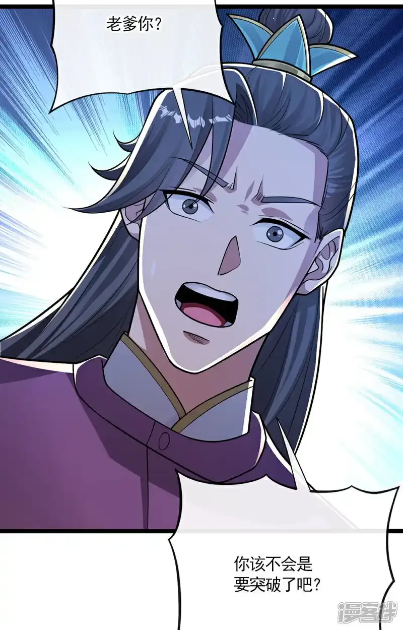 第231话 这小子确实不好惹！ 第26页