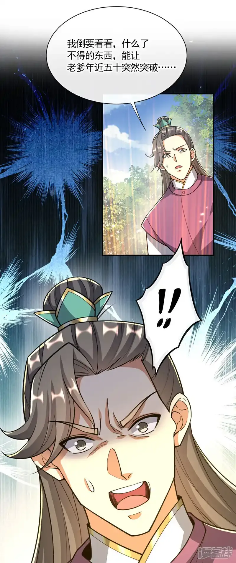 第231话 这小子确实不好惹！ 第29页