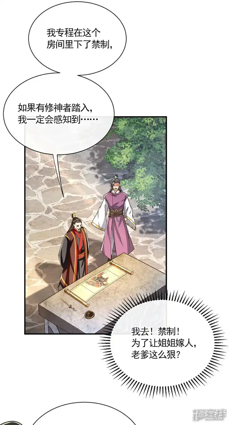第231话 这小子确实不好惹！ 第35页