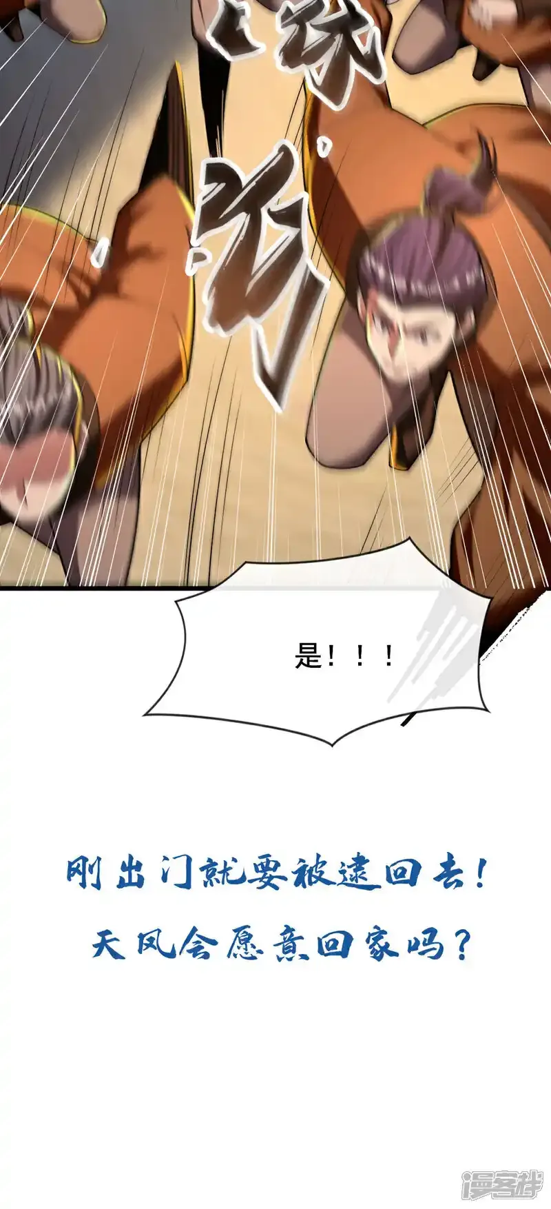 第231话 这小子确实不好惹！ 第43页