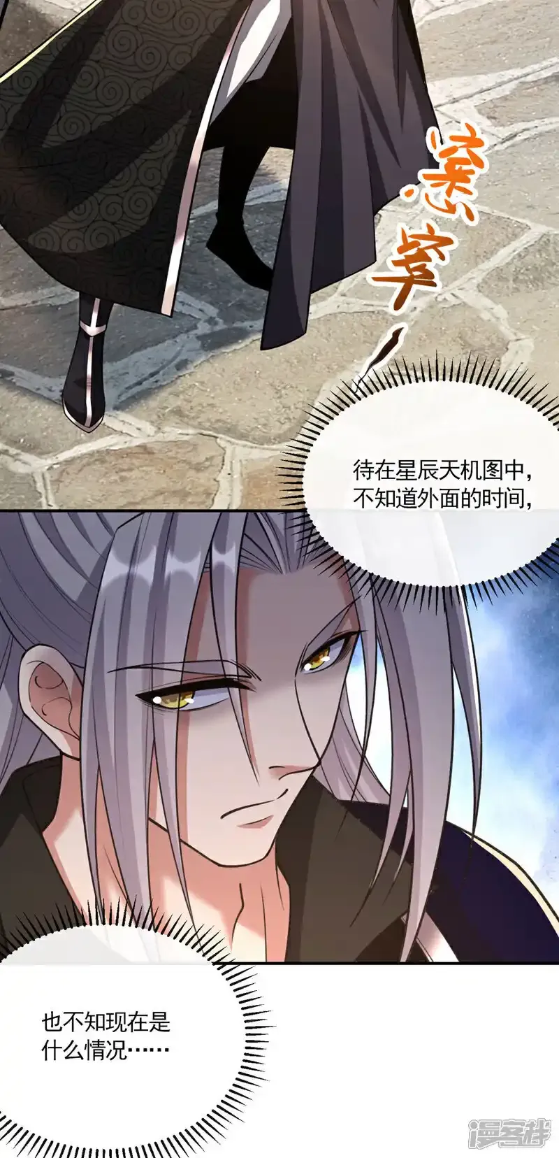 第232话 外面为何喧哗？ 第3页