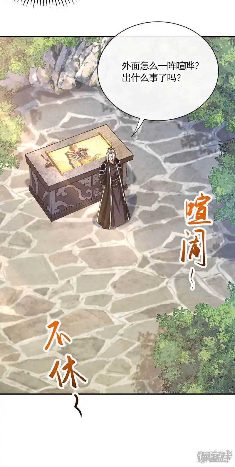 第232话 外面为何喧哗？ 第4页