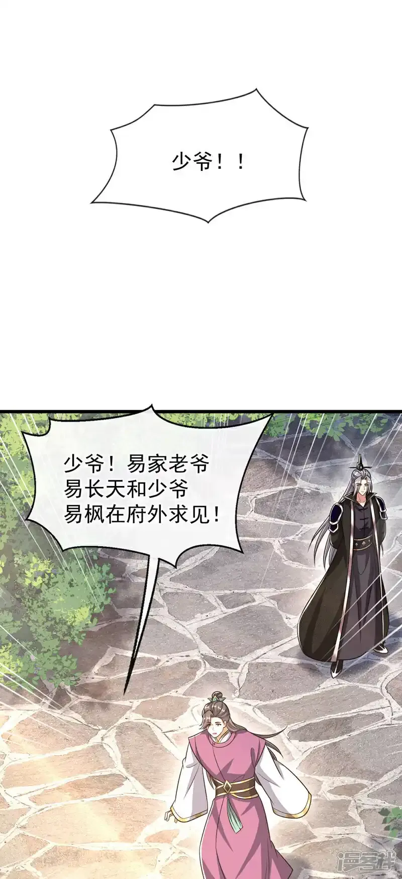 第232话 外面为何喧哗？ 第5页
