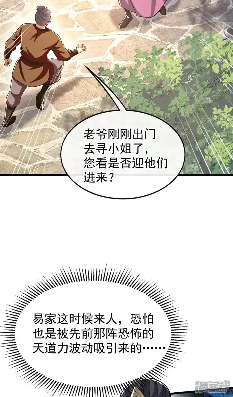 第232话 外面为何喧哗？ 第6页