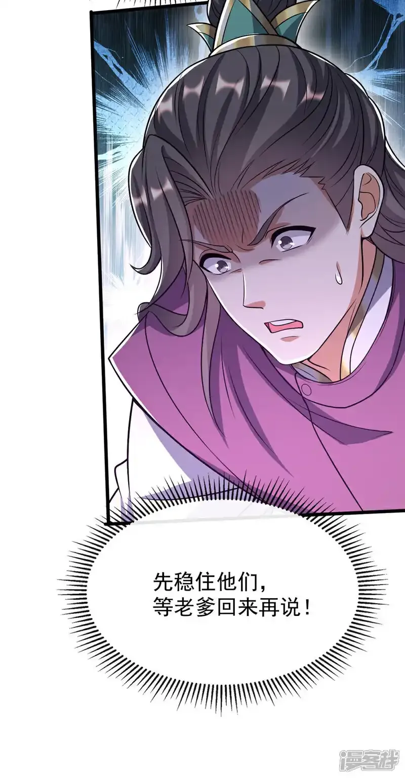 第232话 外面为何喧哗？ 第7页
