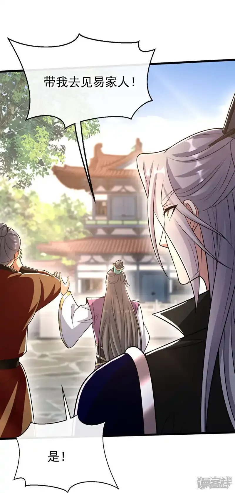 第232话 外面为何喧哗？ 第8页