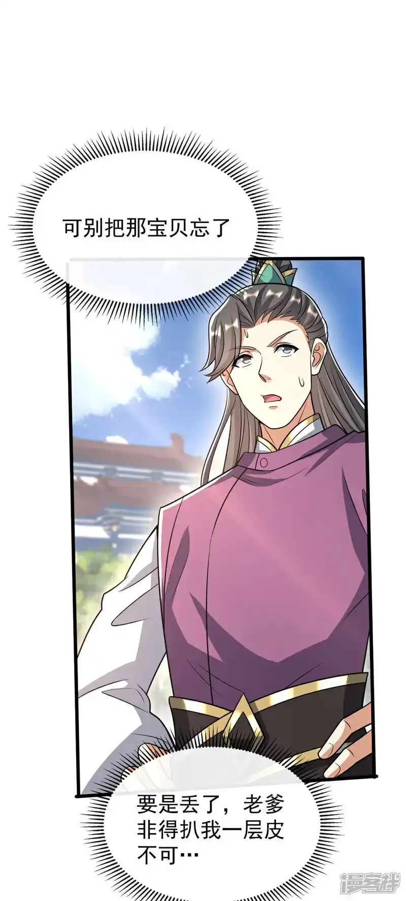 第232话 外面为何喧哗？ 第12页