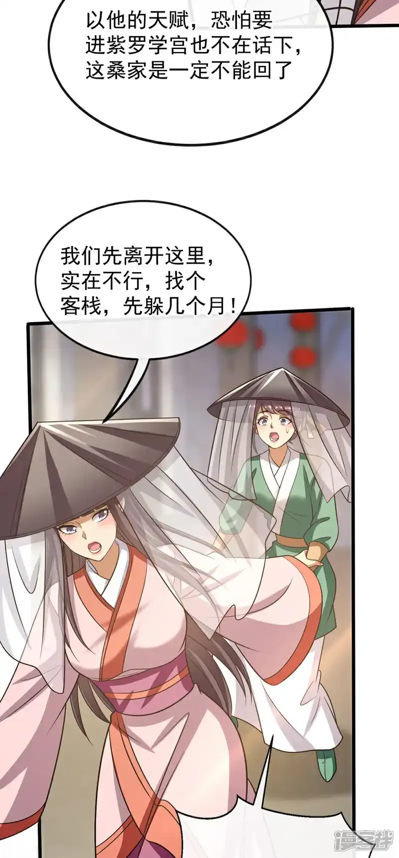 第232话 外面为何喧哗？ 第21页