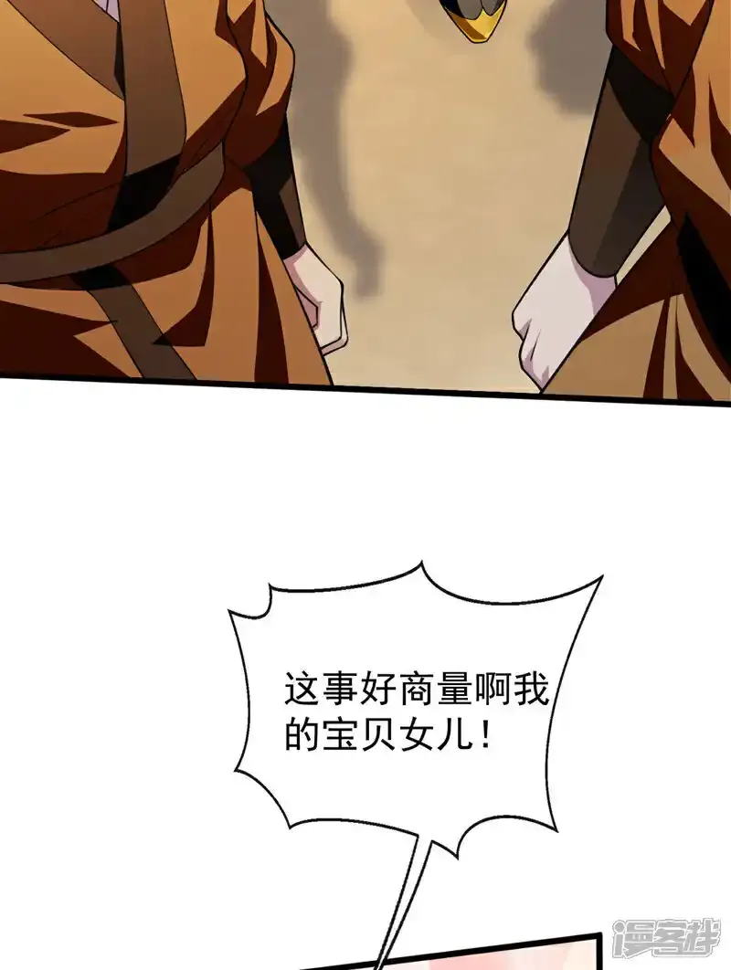 第232话 外面为何喧哗？ 第36页