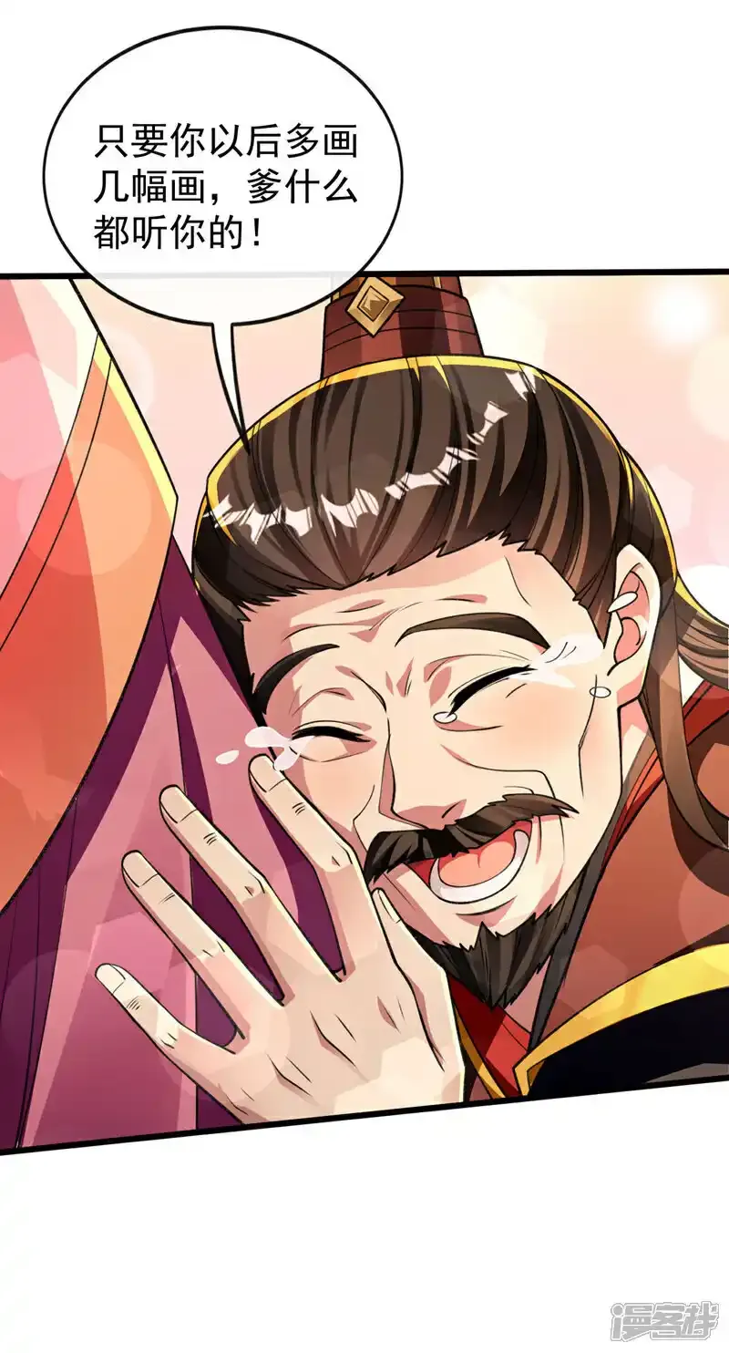 第232话 外面为何喧哗？ 第38页