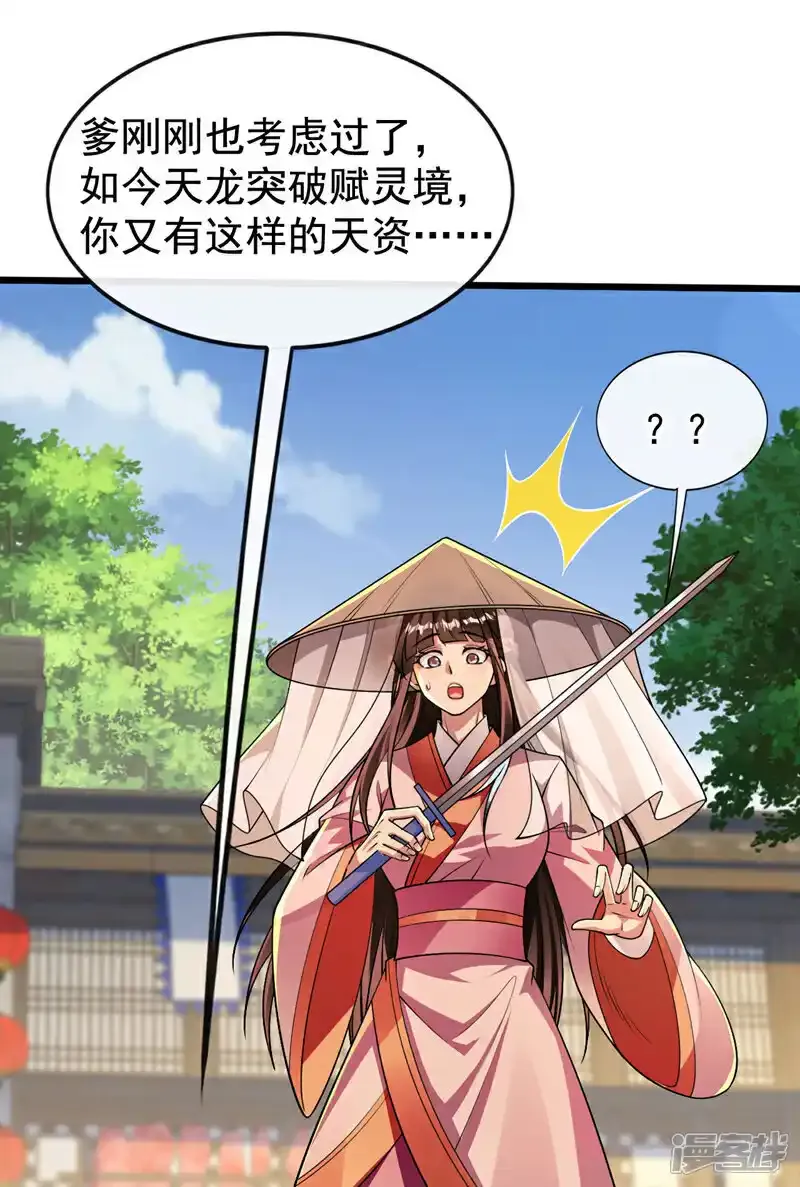 第232话 外面为何喧哗？ 第39页