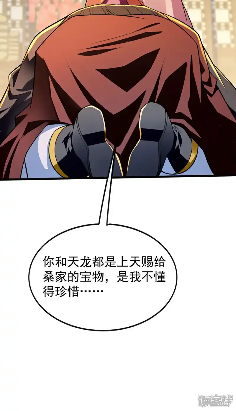 第232话 外面为何喧哗？ 第40页