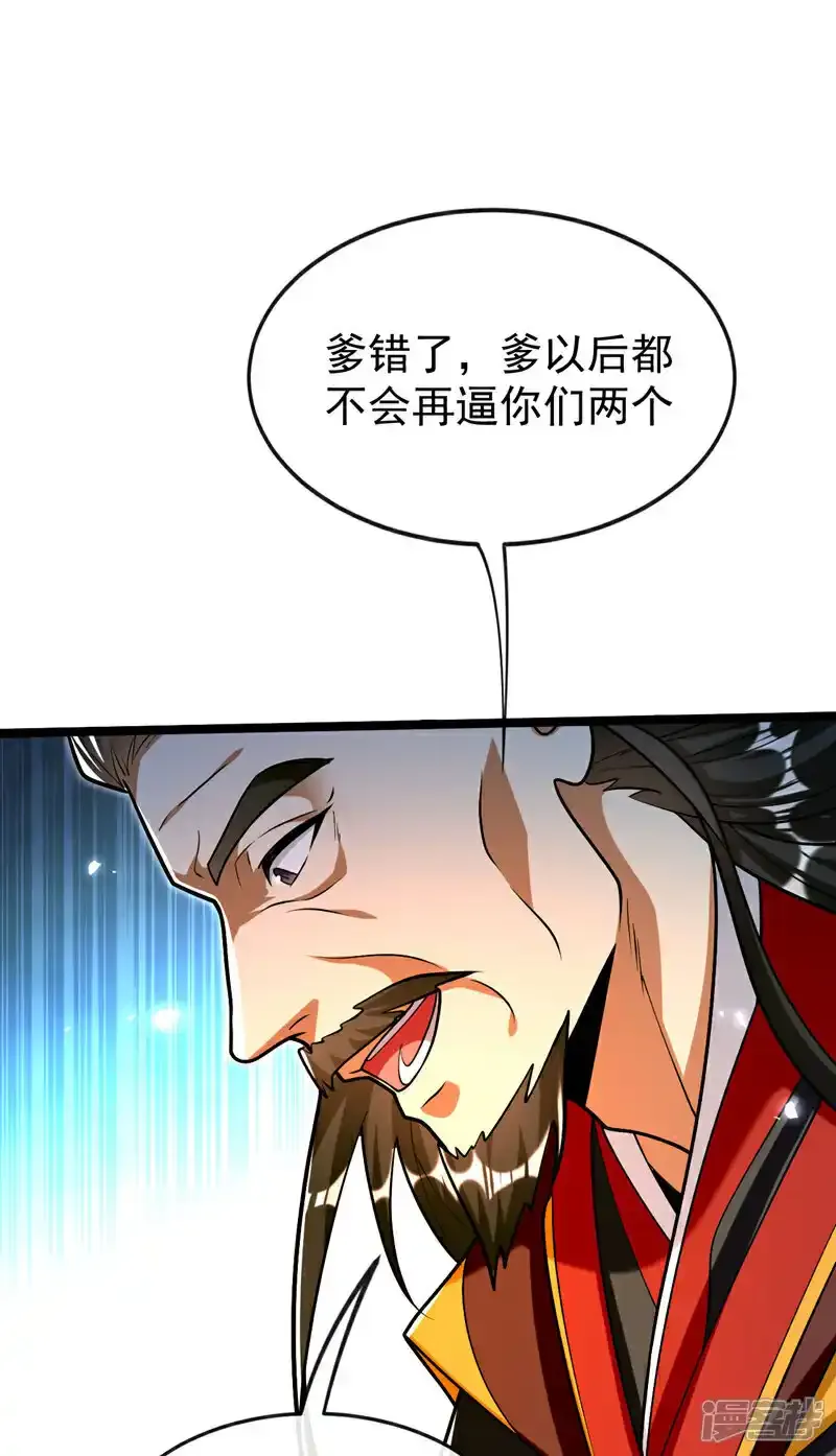 第232话 外面为何喧哗？ 第41页