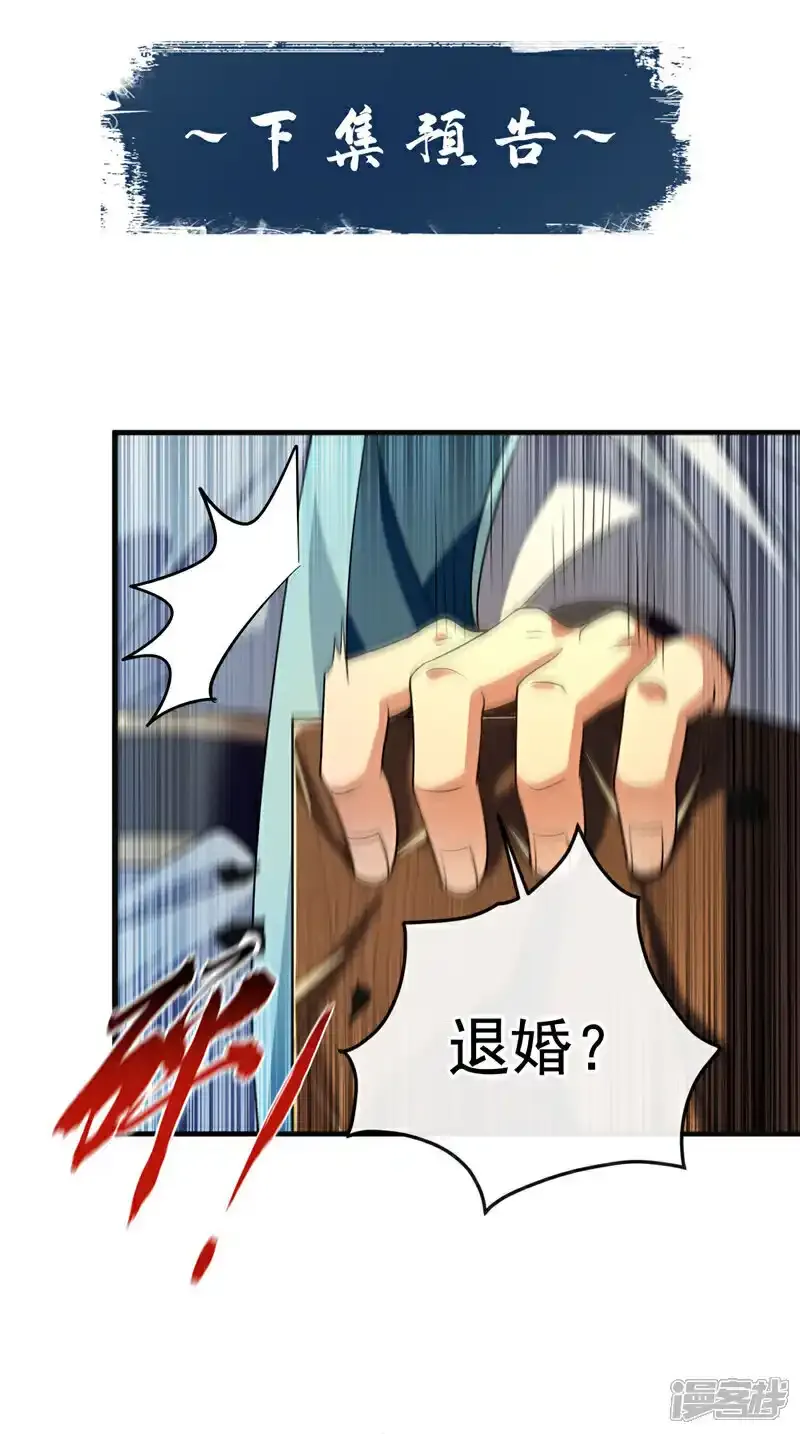 第232话 外面为何喧哗？ 第43页