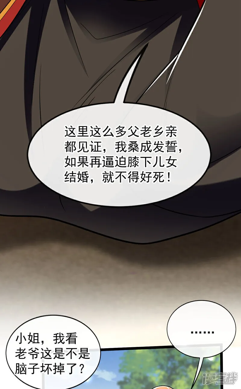 第233话 今日便退婚！ 第4页