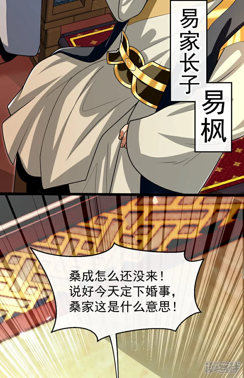 第233话 今日便退婚！ 第10页