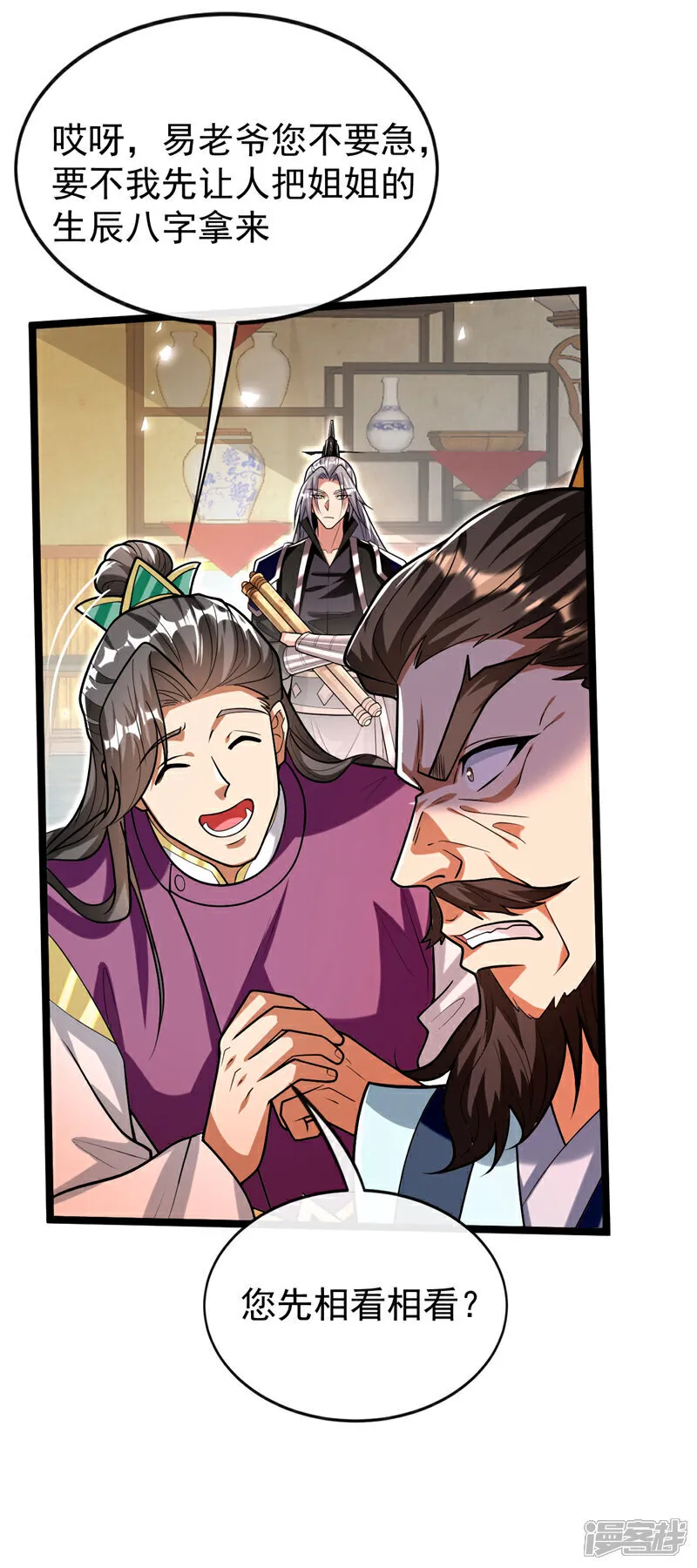 第233话 今日便退婚！ 第12页