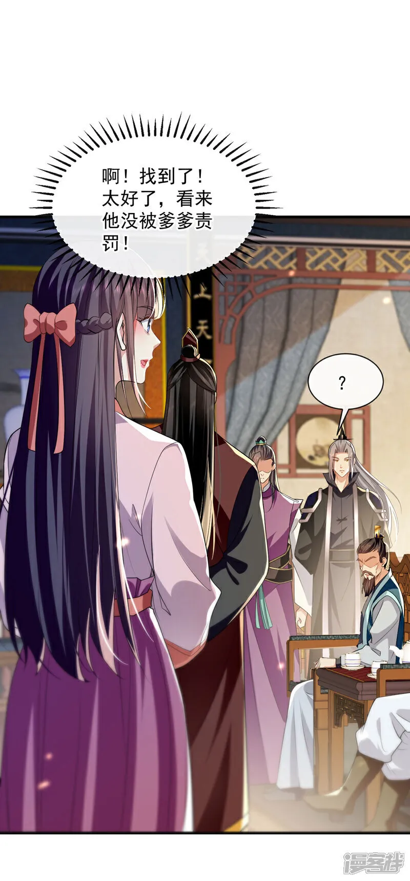第233话 今日便退婚！ 第19页