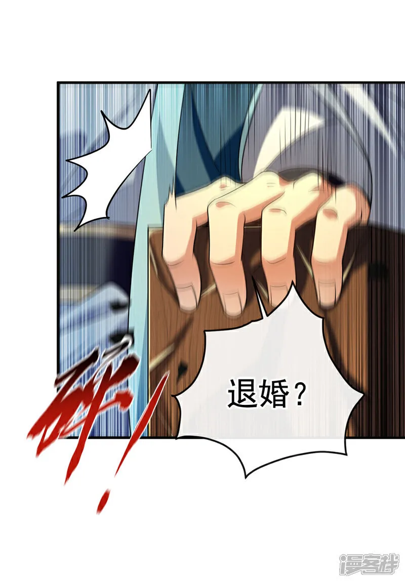 第233话 今日便退婚！ 第20页