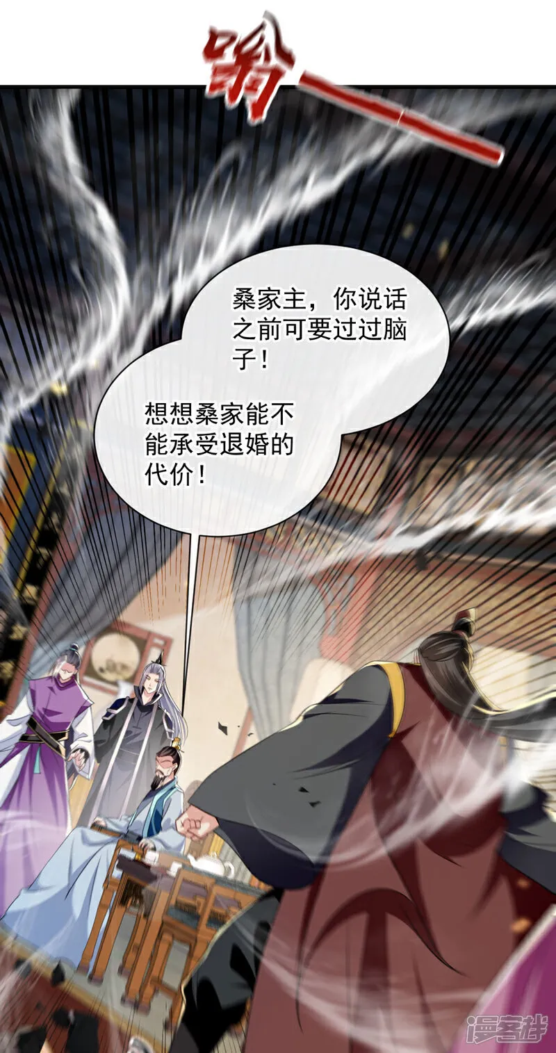 第233话 今日便退婚！ 第21页