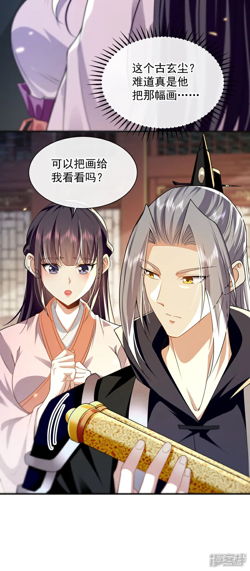 第233话 今日便退婚！ 第29页