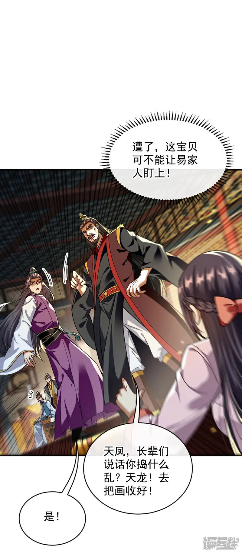 第233话 今日便退婚！ 第35页