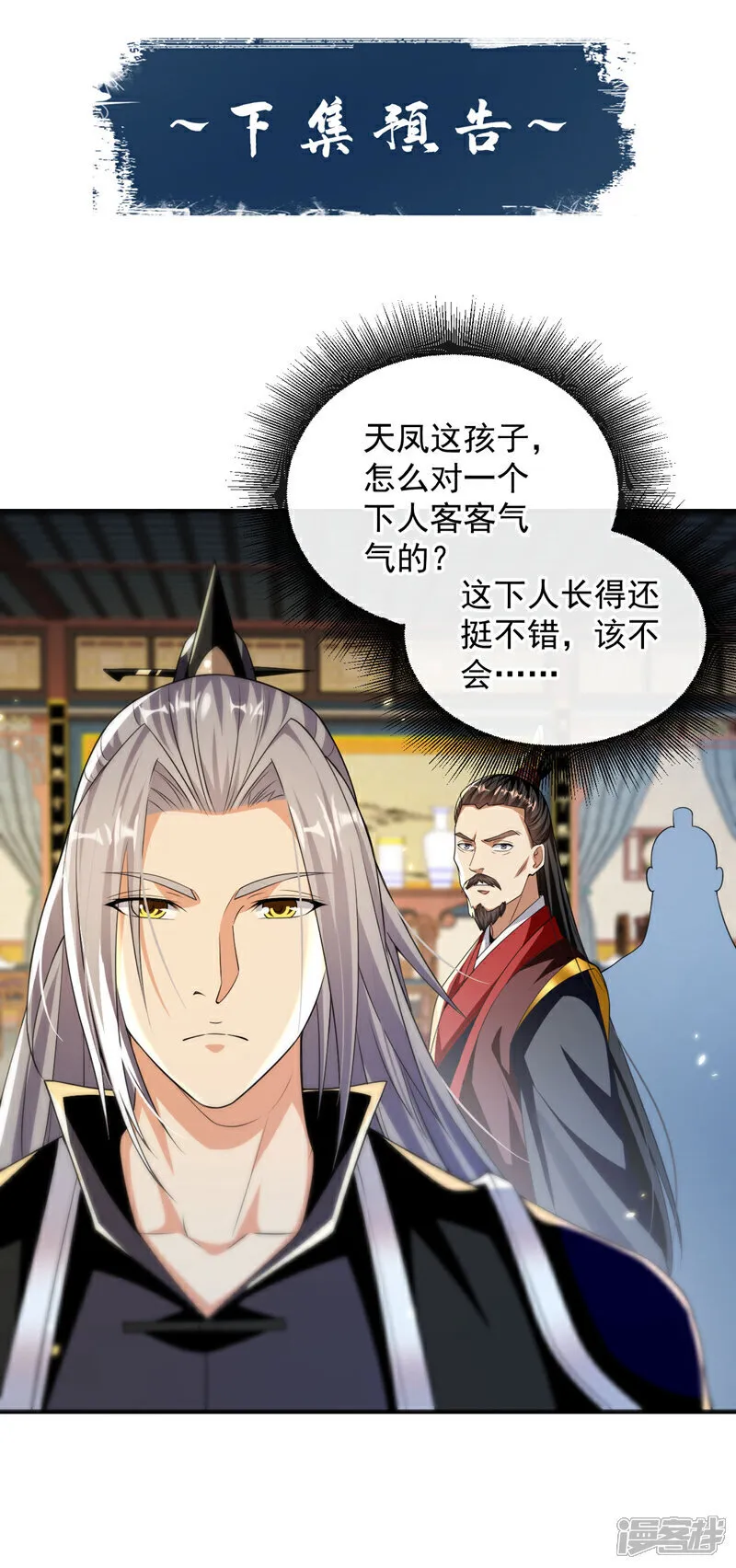 第233话 今日便退婚！ 第40页