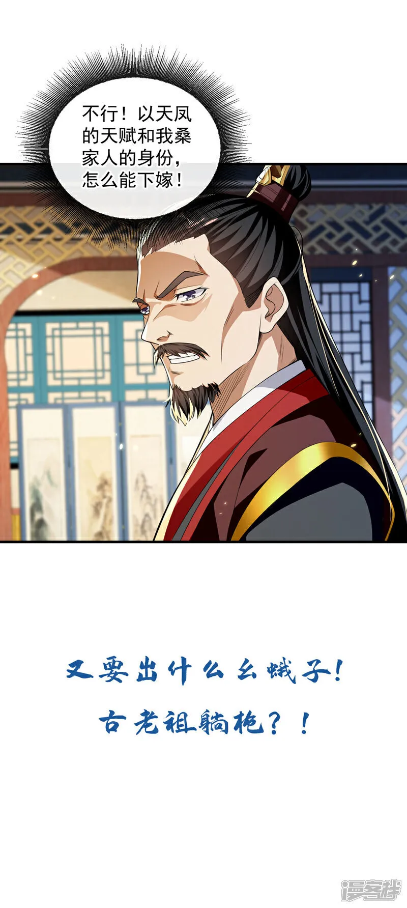 第233话 今日便退婚！ 第41页