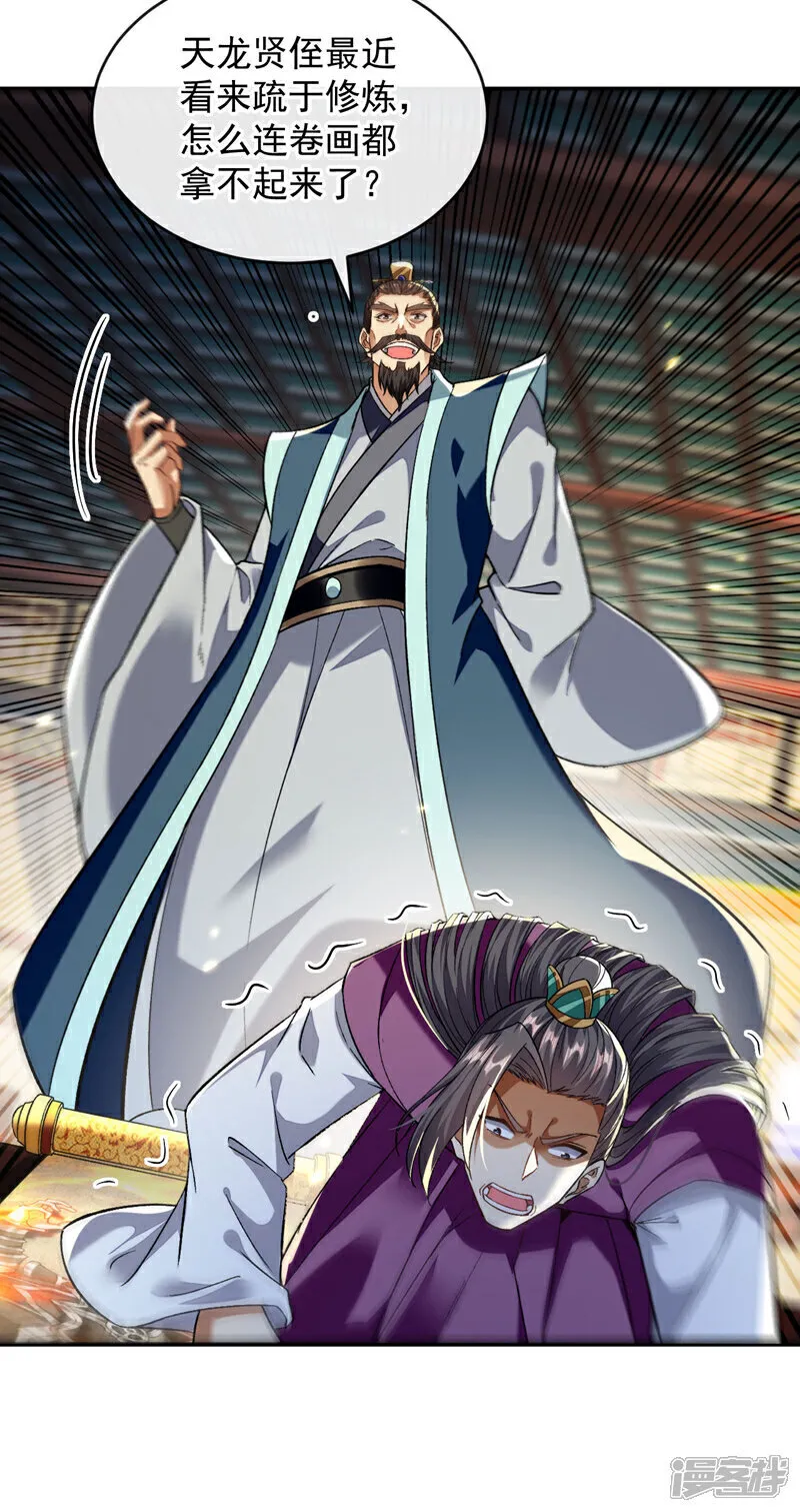第234话 突然发什么神经？ 第3页